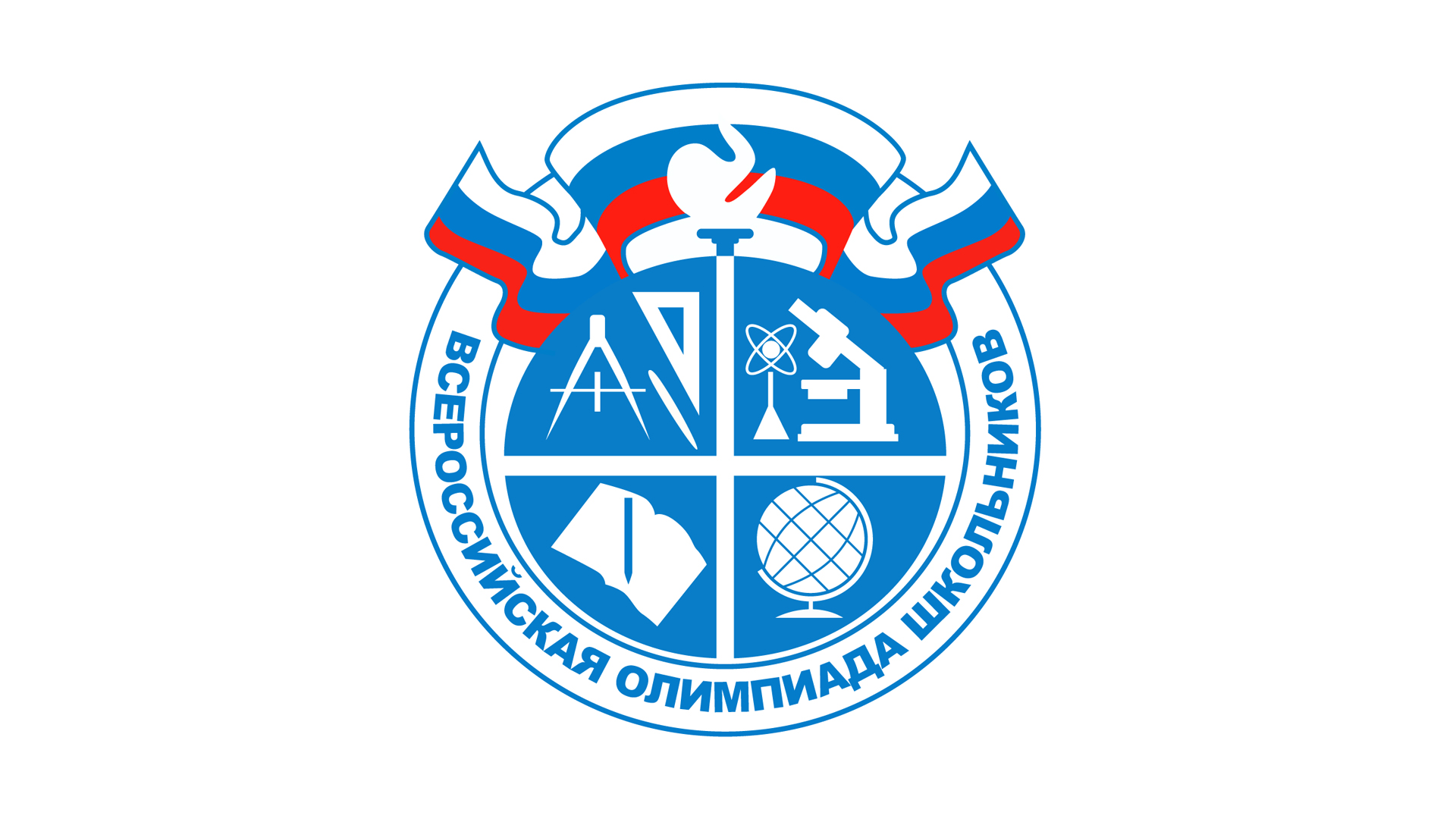 ВСОШ.